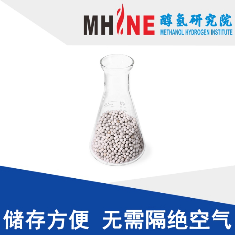 低温甲醇制氢催化剂（180°C ~ 230°C）用途广泛