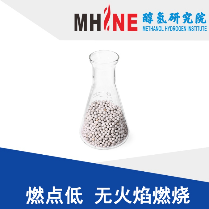 MH-201甲醇常温催化燃烧催化剂 (用于热水锅炉、导热油炉、热风炉)催化剂