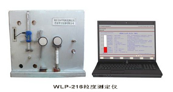 WLP-216平均粒度测定仪