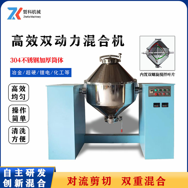 三维混合机 塑料混合机不锈钢粉末混料机