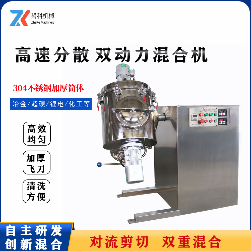 高速混合设备,三维混合机,混合机生产厂家